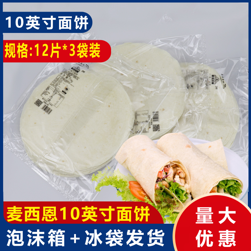 麦西恩商用手抓饼面皮袋装鸡肉卷