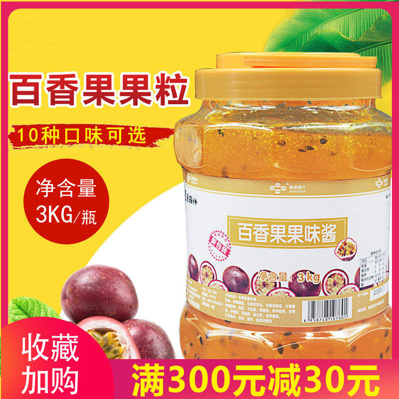 鲜活百香果酱 黑森林百香果粒酱3kg 冲饮浓缩百香果汁 饮料浓浆
