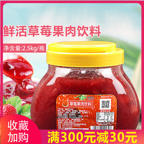 草莓果酱果汁鲜活果汁