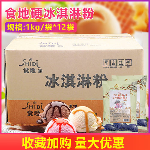 冰淇淋粉雪糕粉可挖球