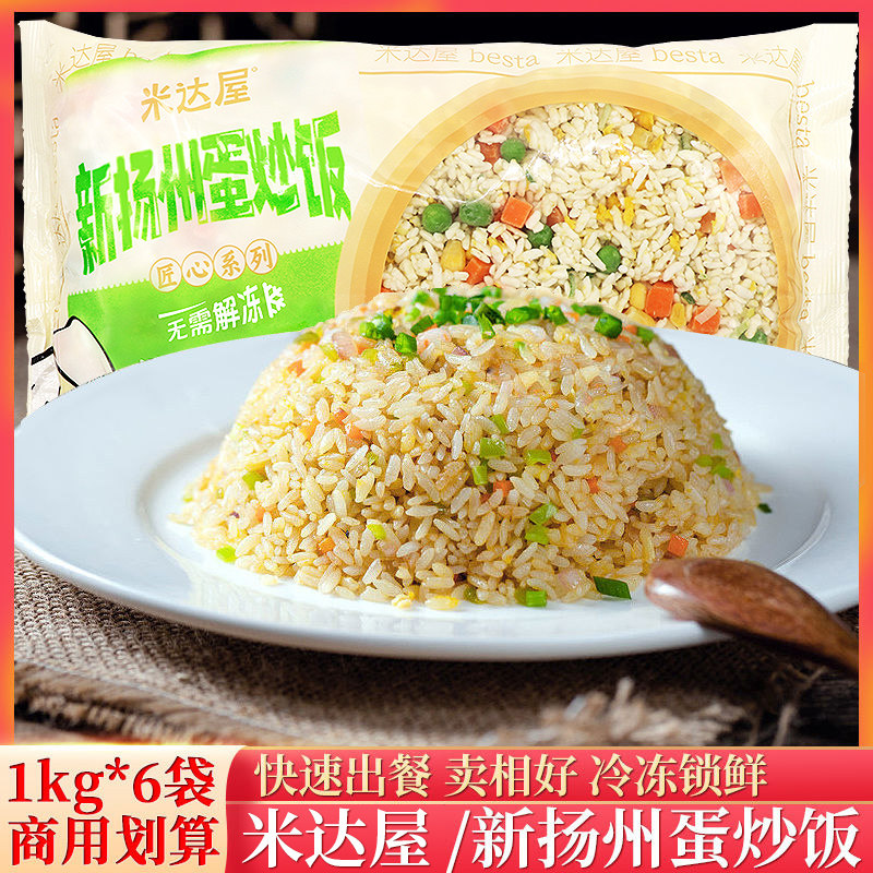 米达屋扬州炒饭半成品1kg*12袋商用预制饭炒饭速食料理包冷冻外卖
