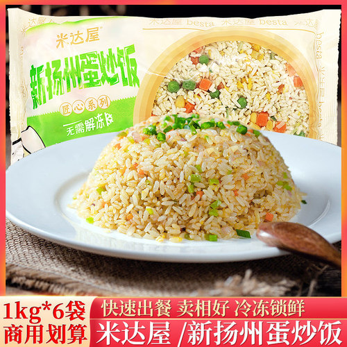 米达屋新扬州蛋炒饭翻炒不缩水