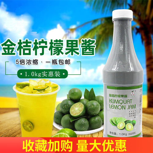 金桔柠檬酱浓缩果汁彼拉美地