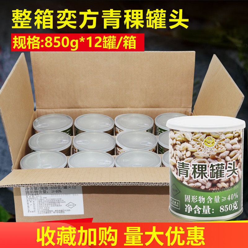 奕方青稞罐头850g*12罐五谷杂粮开罐即食烘培牛奶奶茶专用罐头