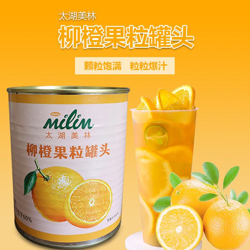 太湖美林柳橙果粒水果茶