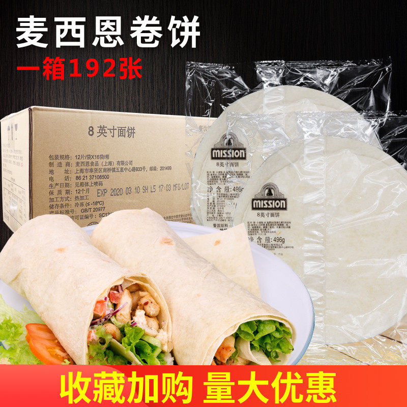 墨西哥鸡肉卷皮 麦西恩8英寸面饼 老北京鸡肉卷手抓饼面皮16包