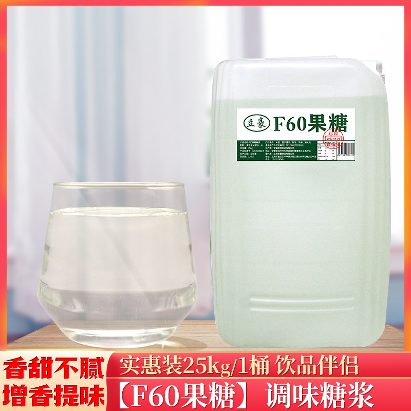 立豪F60果葡糖浆饮品辅料