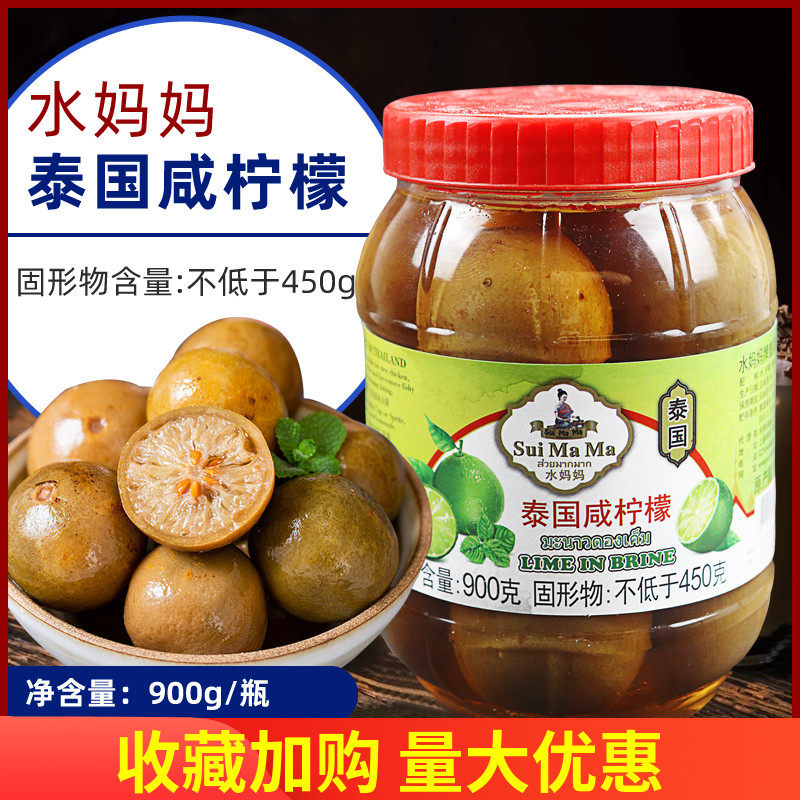 咸柠檬腌制罐头饮料原料