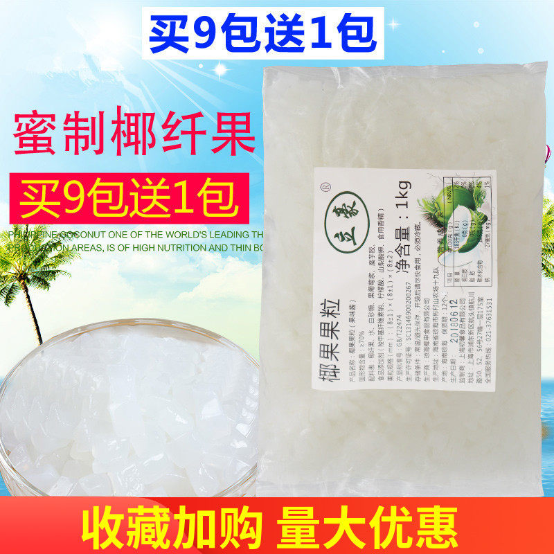 椰申蜜制椰果肉1kg 纤维椰果粒 珍珠奶茶原料 袋装椰果肉果冻甜品