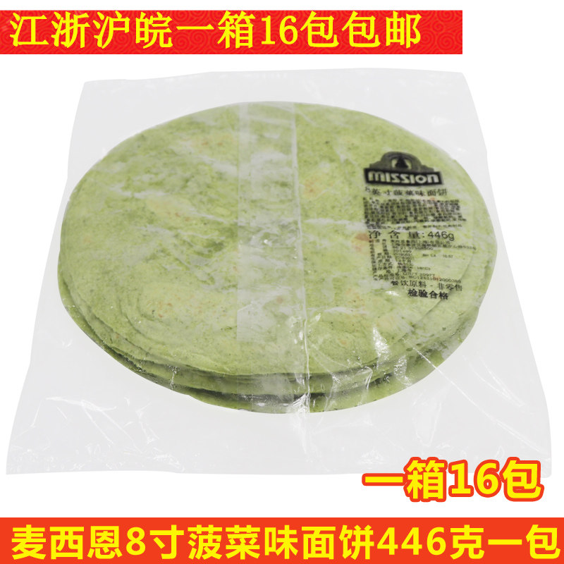 商用麦西恩8寸菠菜味面饼192片整箱 墨西哥鸡肉卷皮老北京手抓饼