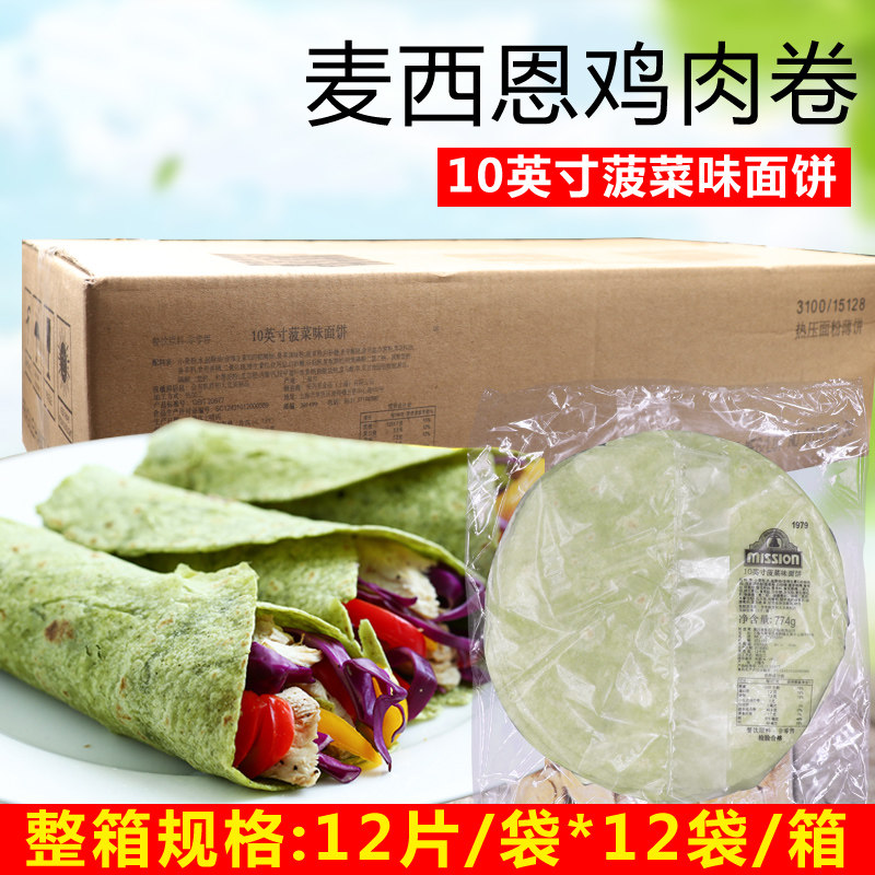 麦西恩菠菜卷皮10英寸面饼卷饼鸡肉卷皮老北京鸡肉卷12片*12袋