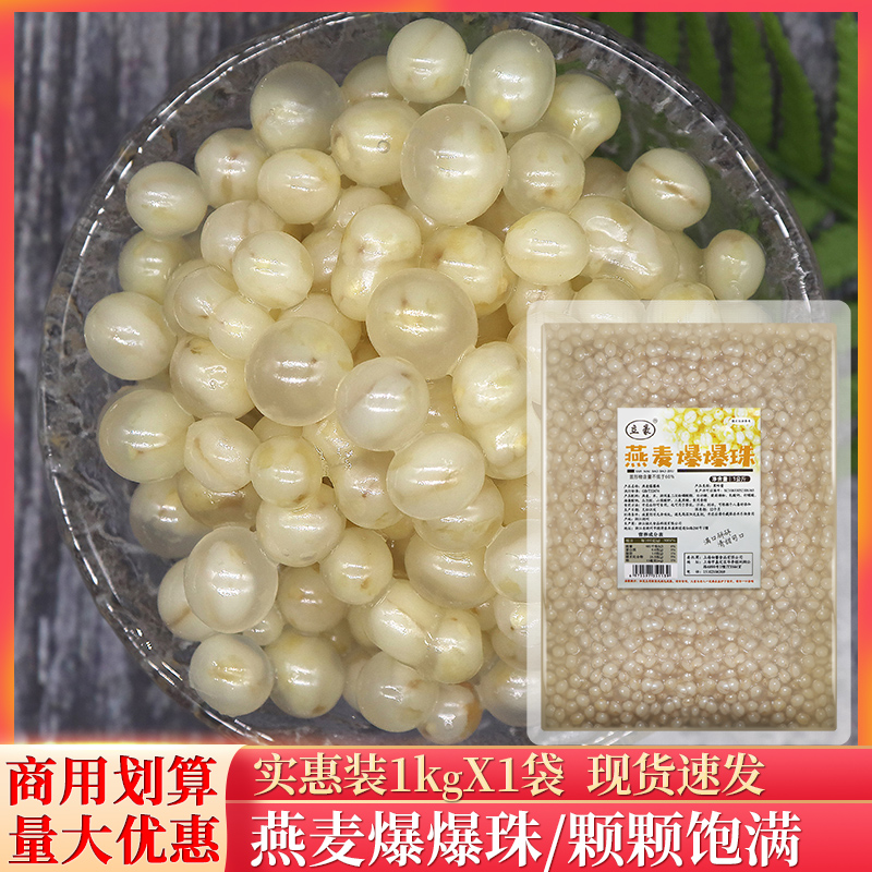 立豪燕麦爆爆珠1kg*1袋