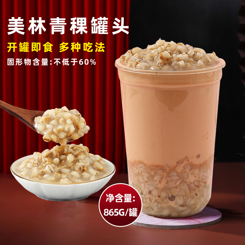 青稞罐头太湖美林开罐即食