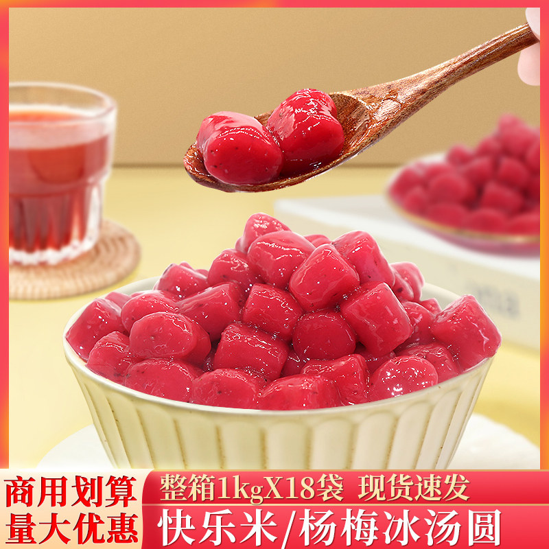 整箱杨梅冰汤圆糯米小丸子商用材料冰粉多种口味芒果青提芋圆摆摊