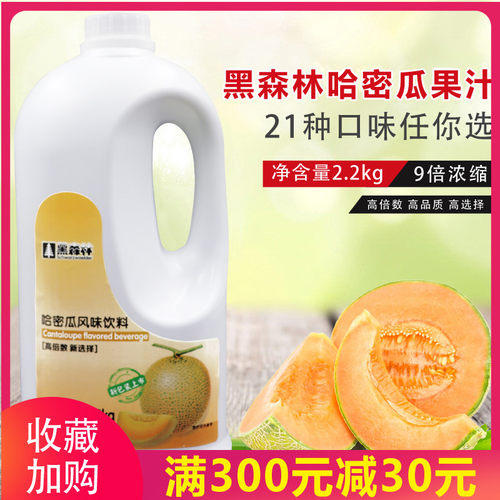 鲜活果汁 黑森林哈密瓜汁 浓缩饮料浓浆2.2kg 哈密瓜果汁奶茶原料 - 封面