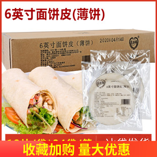 良新棒6英寸面饼整箱墨西哥鸡肉卷饼冷冻面饼冷冻鸡肉卷皮288片装