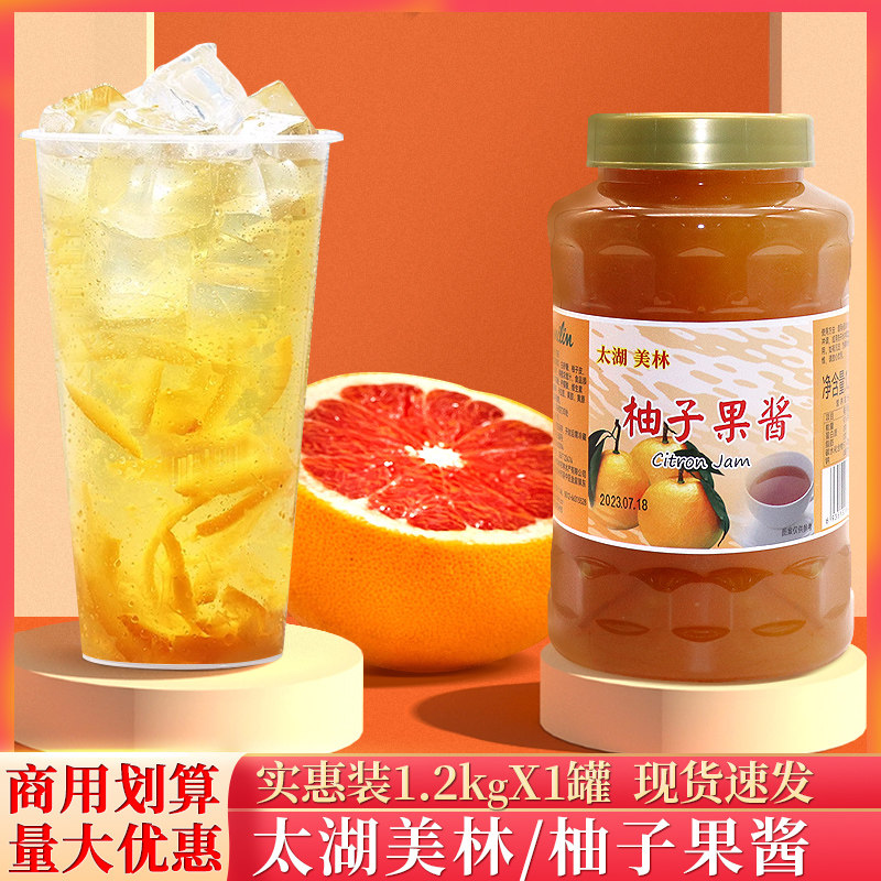 太湖美林柚子茶1.2kg美林奶茶