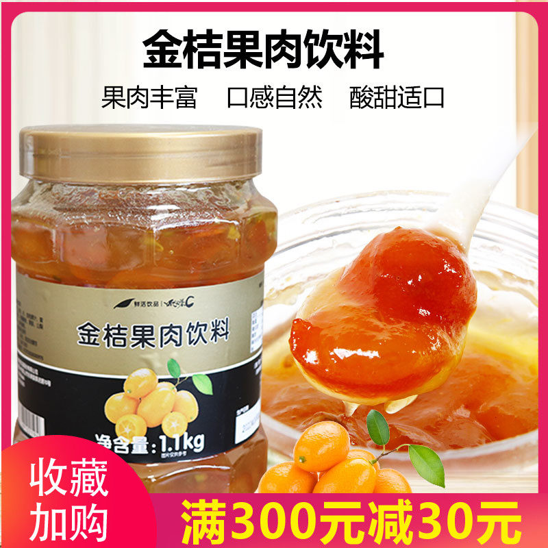 鲜活蜂蜜花果茶 金桔茶酱冲饮 优果C金桔茶含果肉饮料茶 1.1kg/瓶
