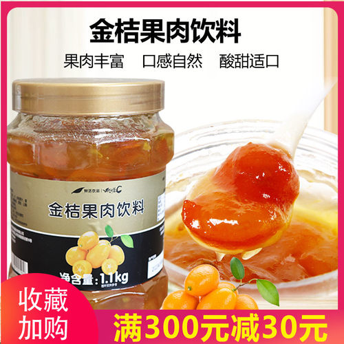 金桔果肉饮料花果茶鲜活