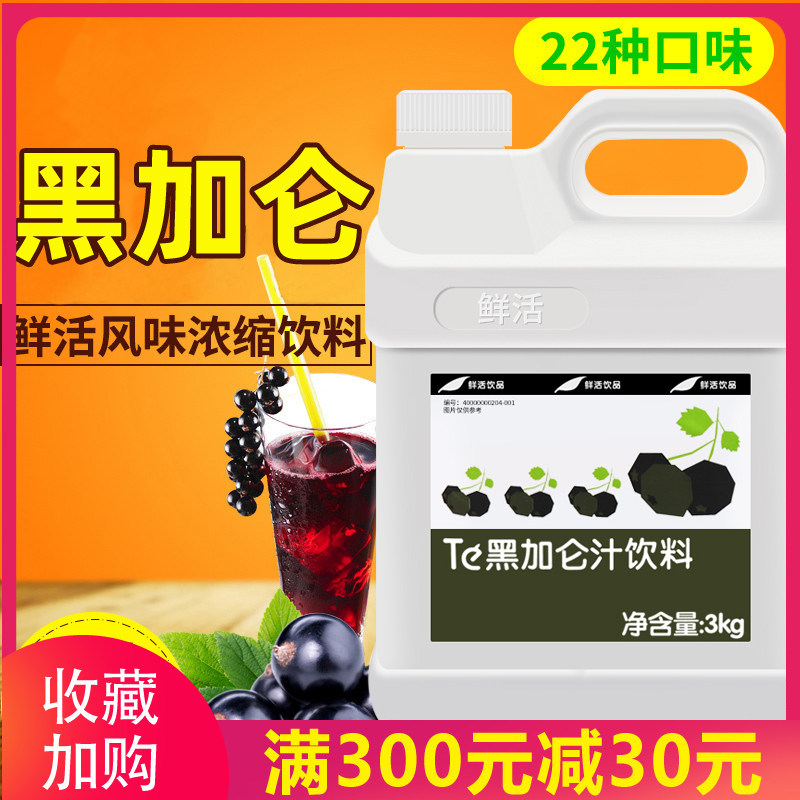 鲜活黑加仑果汁 黑加仑浓缩饮料浓浆3kg 奶茶原料黑加仑果浆