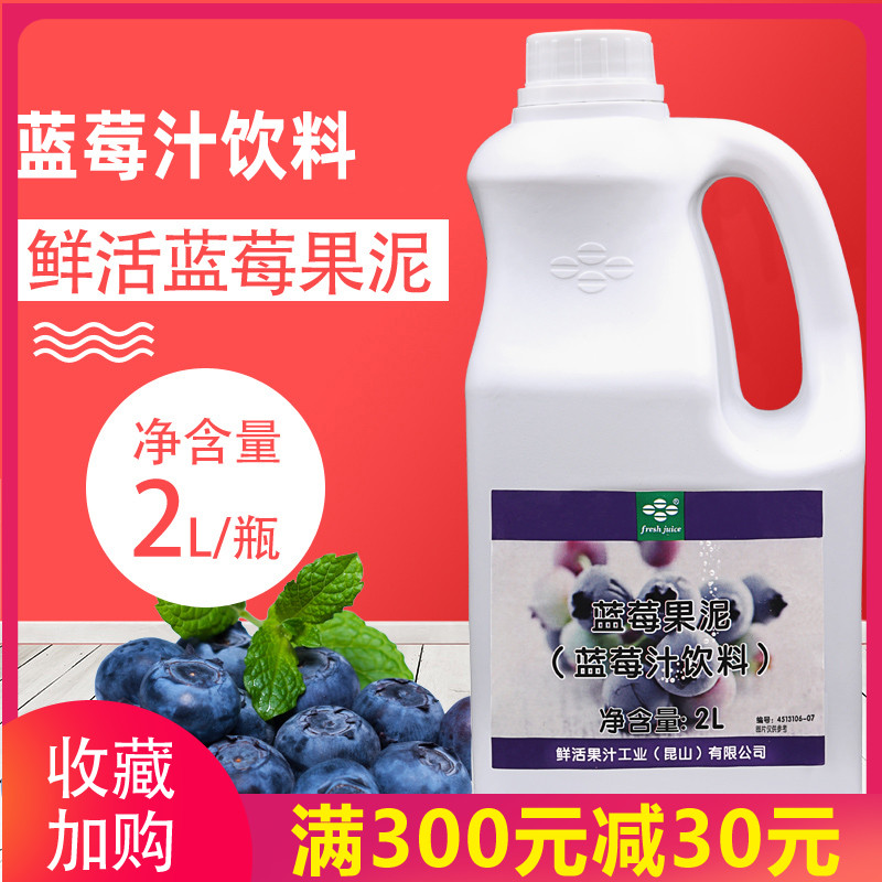 奶茶原料 鲜活蓝莓果泥2L 刨冰沙冰蓝莓果泥 浓缩沙冰奶昔果泥