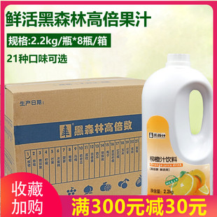 8瓶高倍柳橙汁奶茶原料 鲜活黑森林柳橙饮料浓缩果汁整箱2.2kg