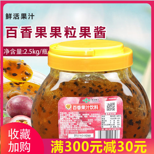 百香果酱鲜活果汁浓缩果汁