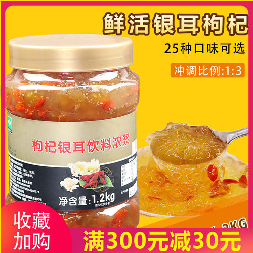 鲜活银耳枸杞茶酱冬季新品优果c