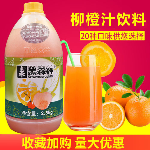 柳橙果汁果汁黑森林珍珠奶茶原料