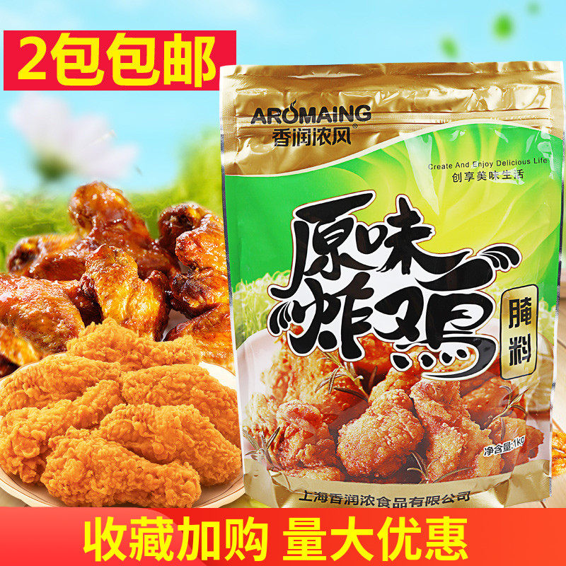 香润浓原味腌料粉1kg 炸鸡腌料 炸鸡汉堡鸡排腌制料 包邮