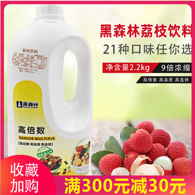 鲜活浓缩果汁黑森林荔枝果汁2.2kg浓缩饮料1:9高倍果汁 奶茶原料