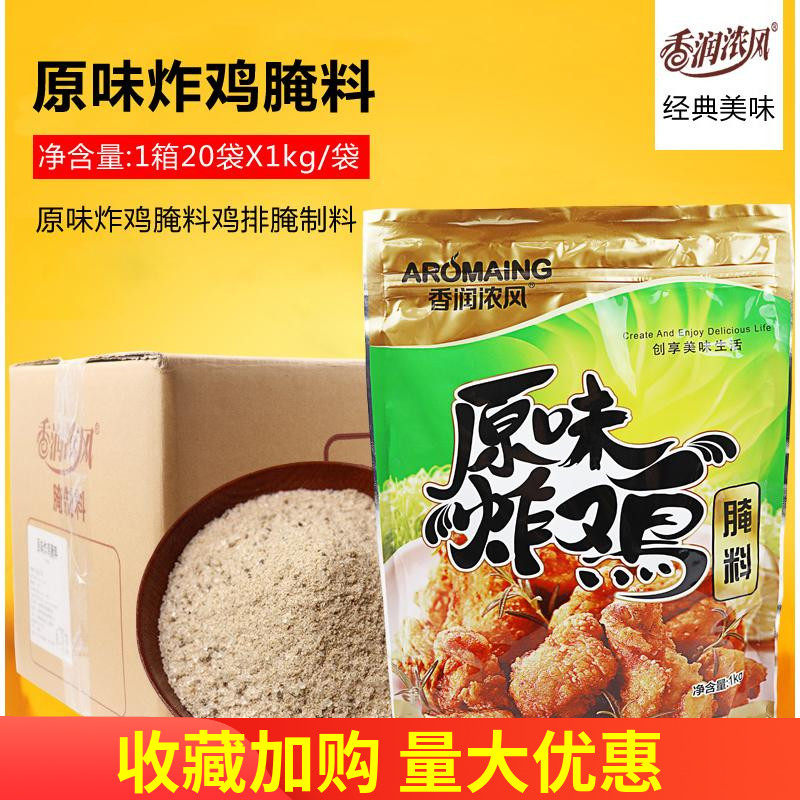 香润浓原味腌料粉20包/整箱 炸鸡腌料炸鸡汉堡鸡排腌制料