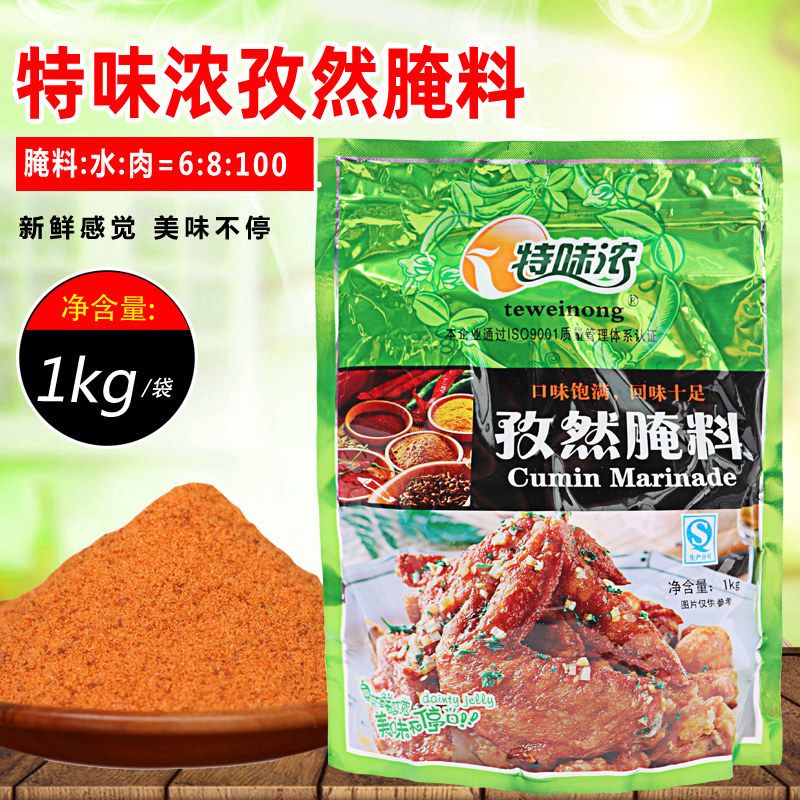 特味浓孜然腌料 烤翅鸡腿腌料奥尔良鸡翅烤肉浓香烧烤调料1kg