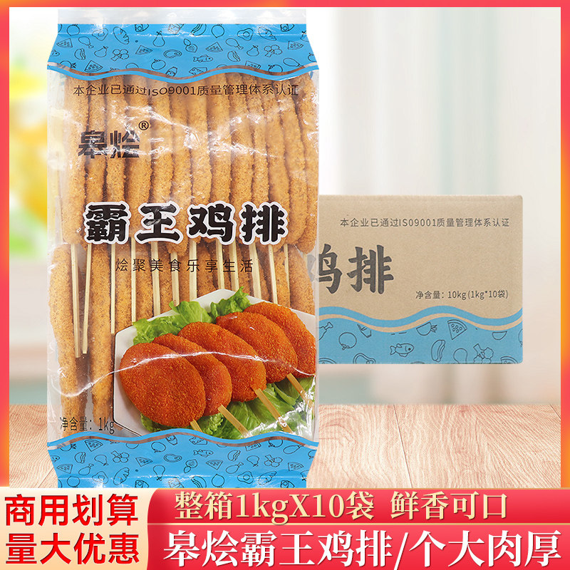 整箱皋烩霸王鸡排1kg/袋炸串鸡排批发炸鸡排油炸冷冻半成品商用