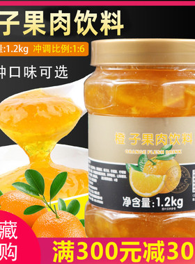 鲜活优果c橙子茶 奶茶原料鲜橙酱1.2kg 橙子果味酱浓浆 水果茶