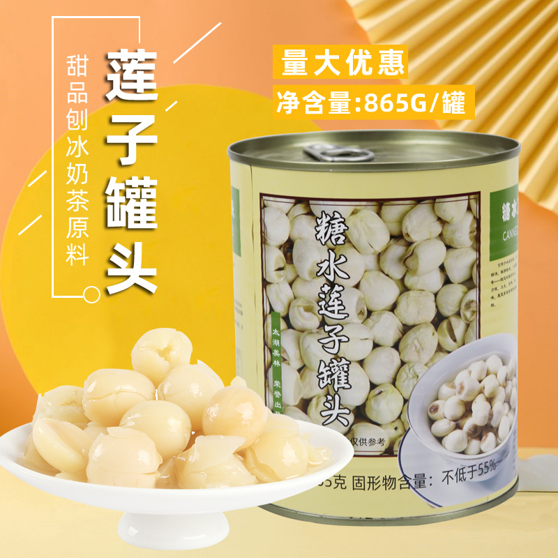 莲子罐头即食甜品太湖美林