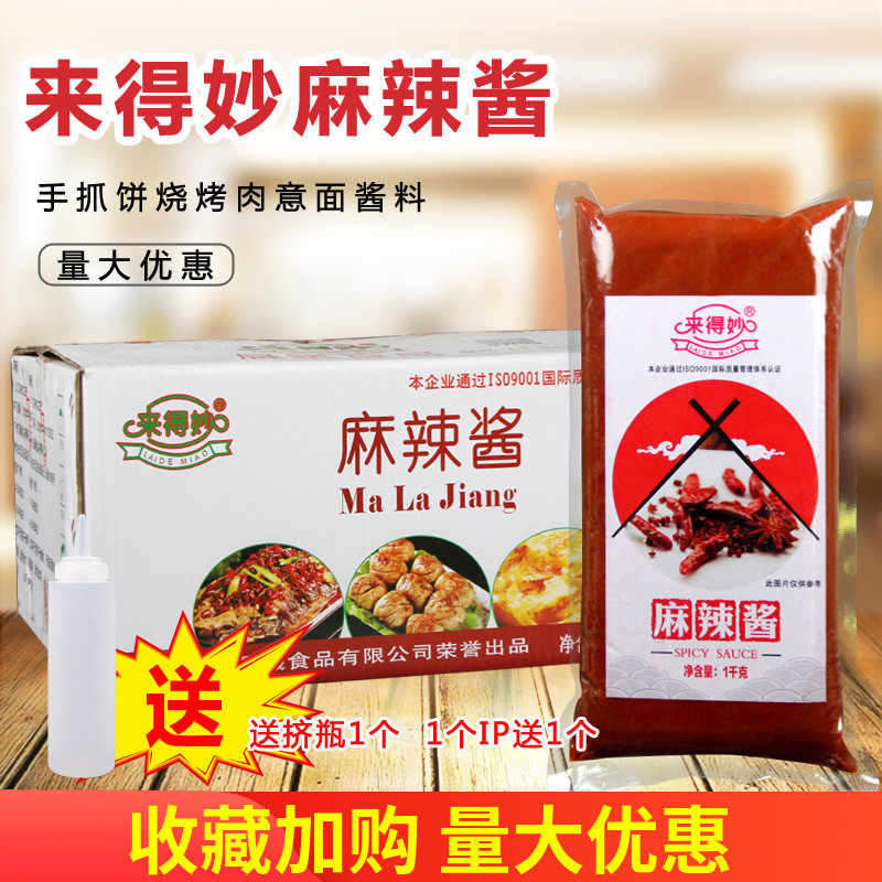 麻辣酱香辣蘸酱来得妙