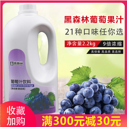 葡萄汁浓缩果汁鲜活果汁