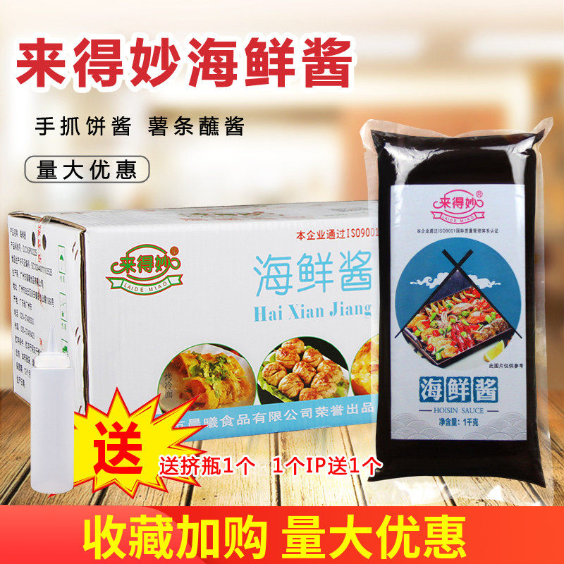 海鲜酱火锅蘸酱来得妙调味酱