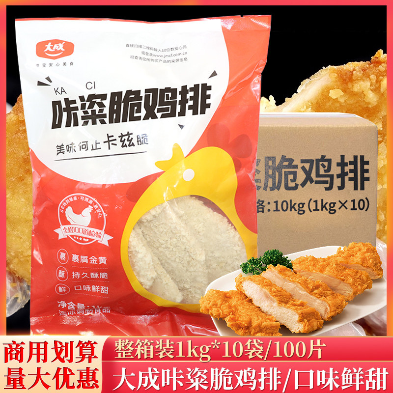 大成冷冻鲜甜天津咔粢脆鸡排