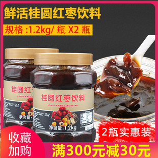 鲜活桂圆红枣茶浓酱优果c蜂蜜花果茶浓缩饮品水果红枣酱1.2kgX2瓶