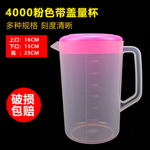 量桶 4000ml 带刻度量水杯 冷热茶水壶加厚带盖塑料量杯 免邮