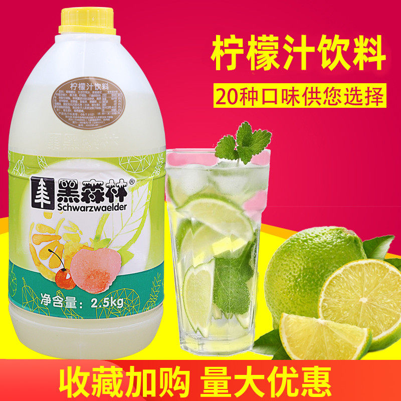 黑森林柠檬汁2.5kg 鲜活果汁5倍稀释浓缩汁黑森林风味浓缩果汁