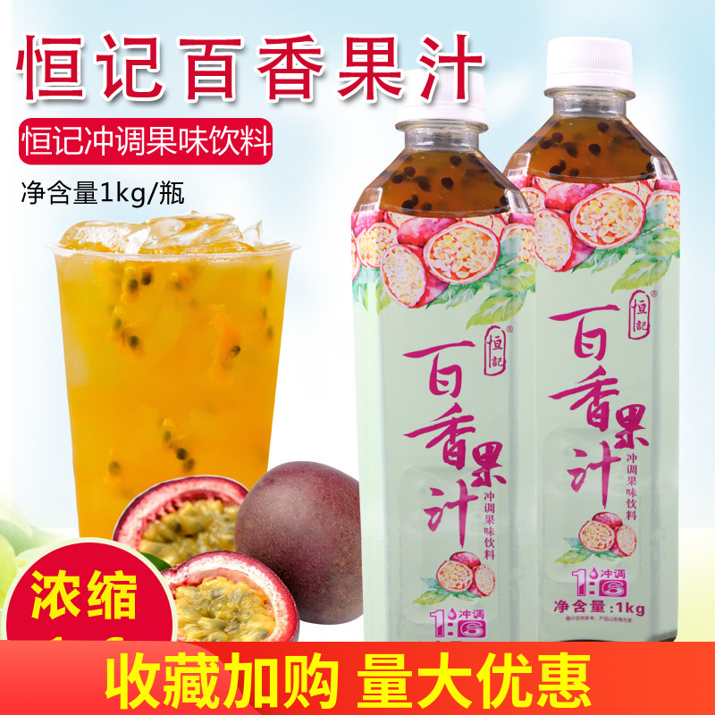 恒记百香果汁1000g果味饮料浓浆浓缩冲饮果汁珍珠奶茶店专用原料