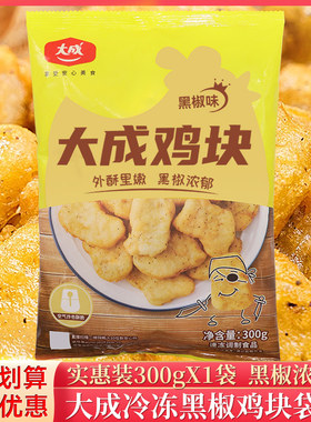 大成冷冻黑椒安徽半成品鸡块