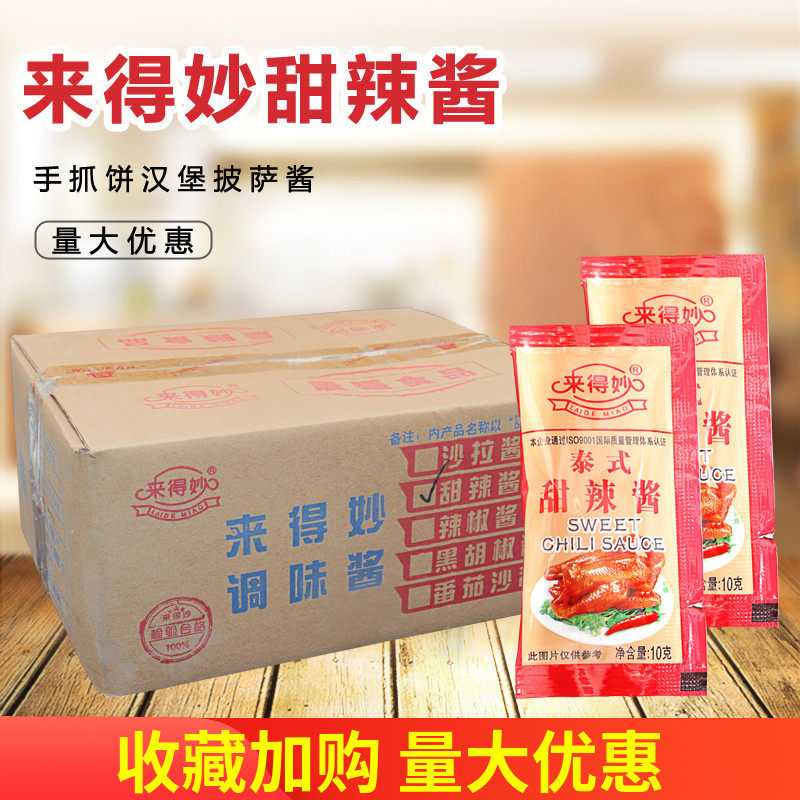 来得妙泰式甜辣酱小包整箱10gX600袋手抓饼汉堡披萨酱 甜辣酱