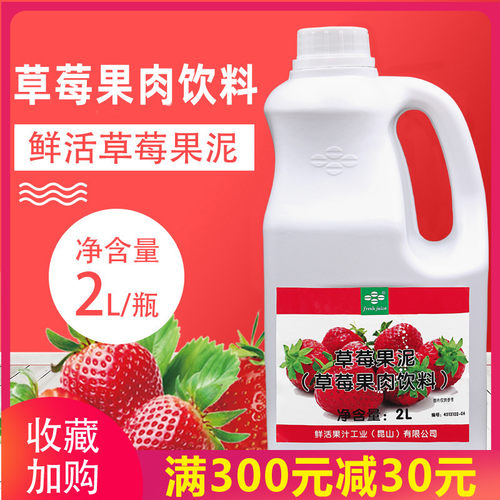 奶茶原料草莓果酱刨冰饮料果泥