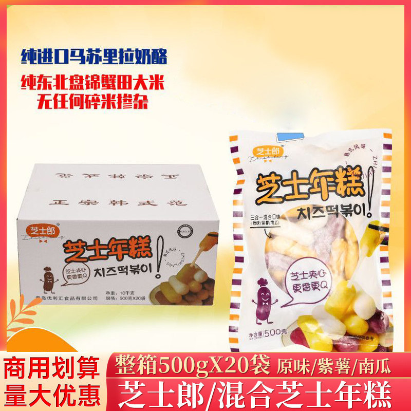 整箱芝士郎三色芝士年糕500g/袋韩式火锅食材商用韩国夹心年糕
