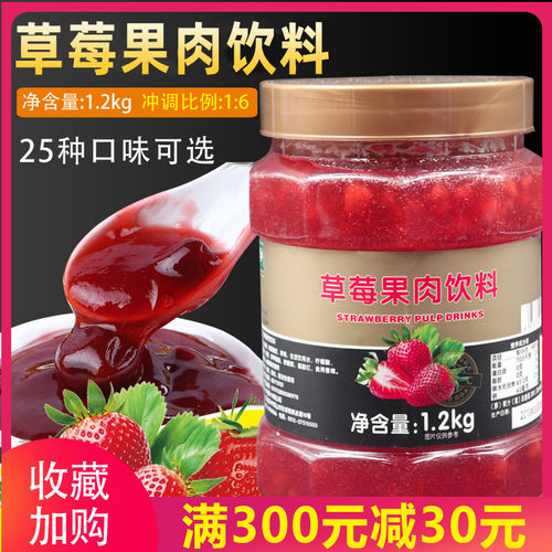 优果c奶茶原料鲜活草莓酱