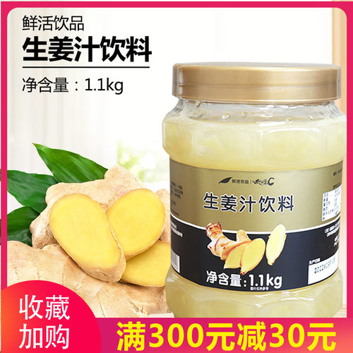 果肉饮料鲜活生姜茶1.1kg